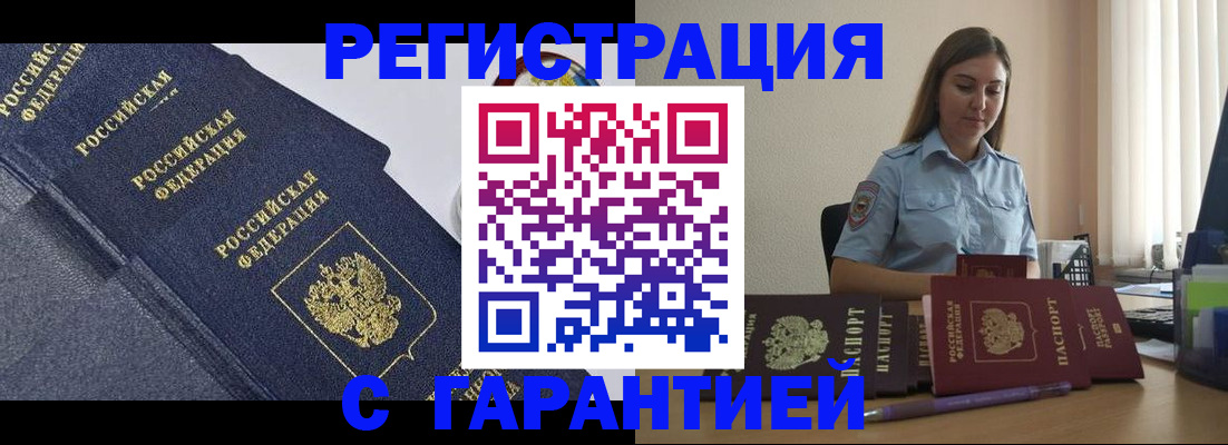 прописка иностранных граждан в Шебекино