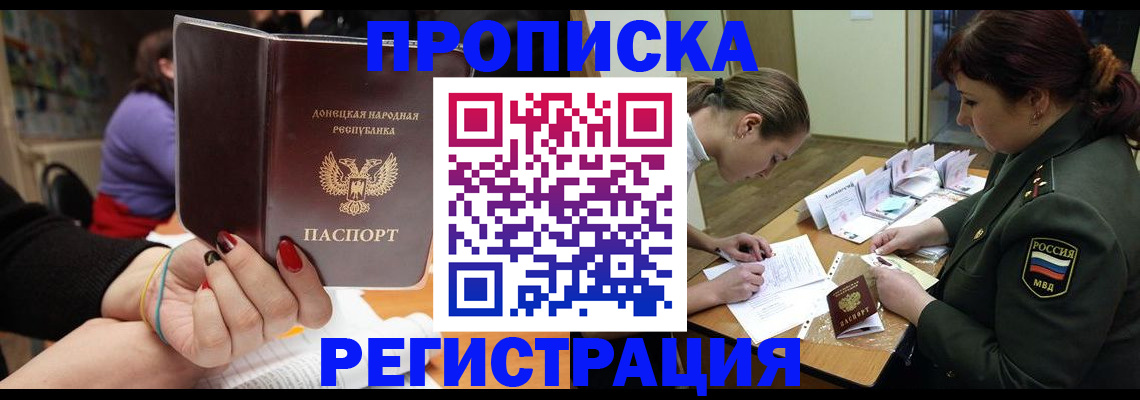 прописка ребенка в Шебекино