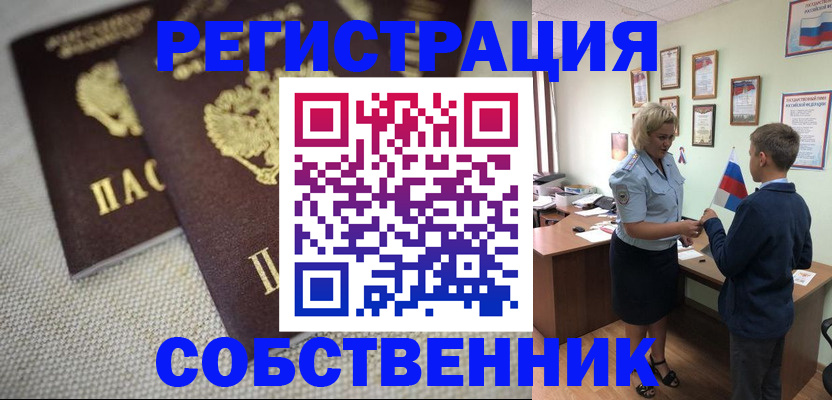 временная регистрация в Шебекино