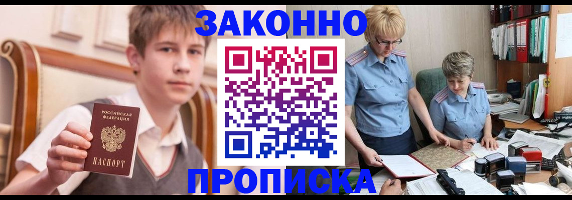 временная регистрация для школы в Шебекино
