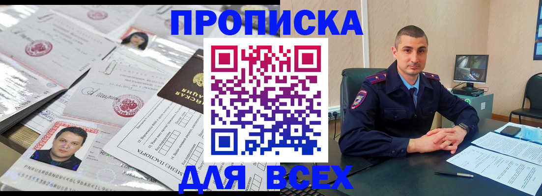 где прописаться в Шебекино